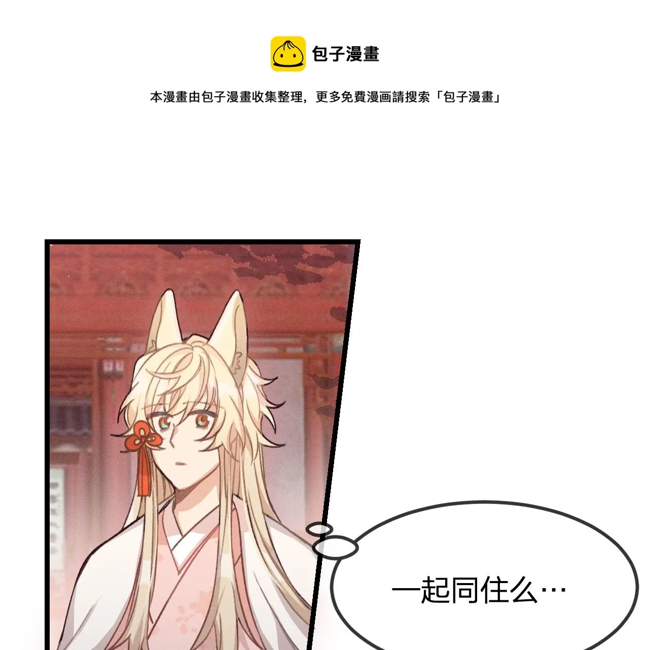 第17话 狐妖与新邻居 第79页