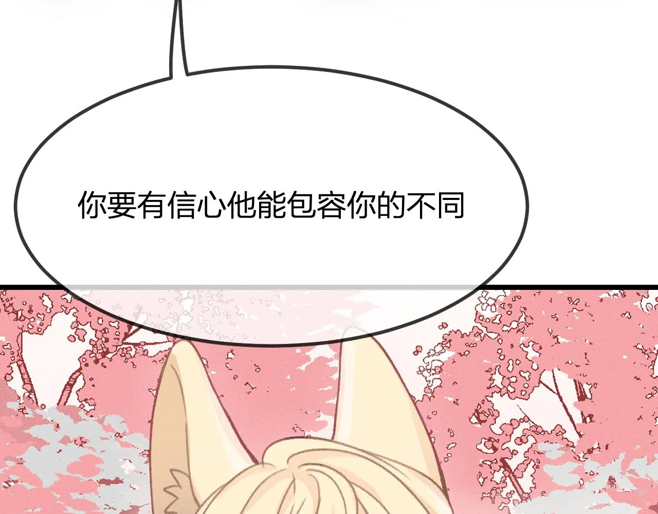 第17话 狐妖与新邻居 第84页