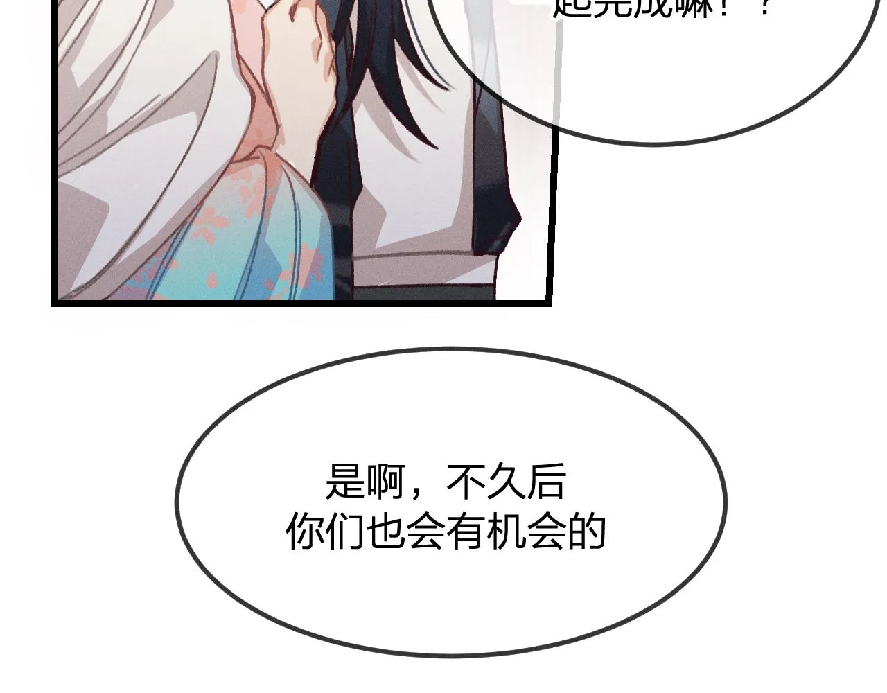 第17话 狐妖与新邻居 第92页