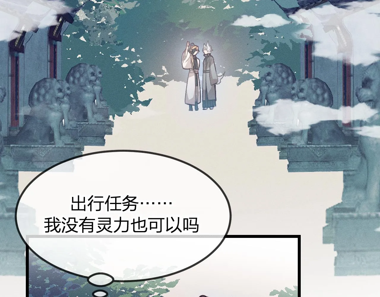 第17话 狐妖与新邻居 第95页