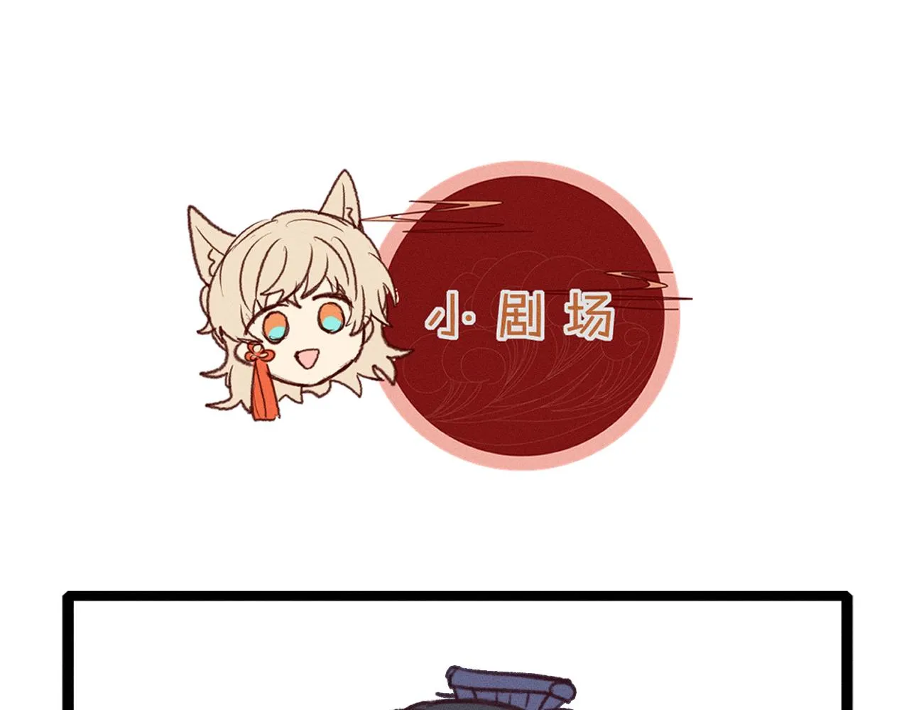 第17话 狐妖与新邻居 第103页