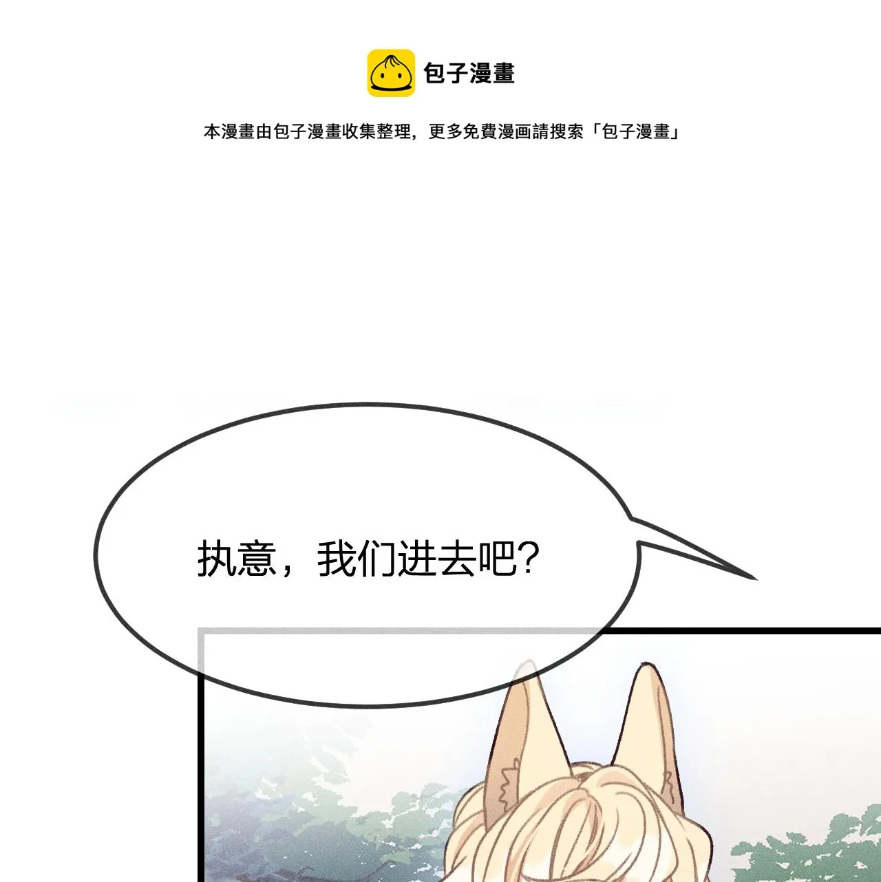 第18话 狐妖十分为难 第1页