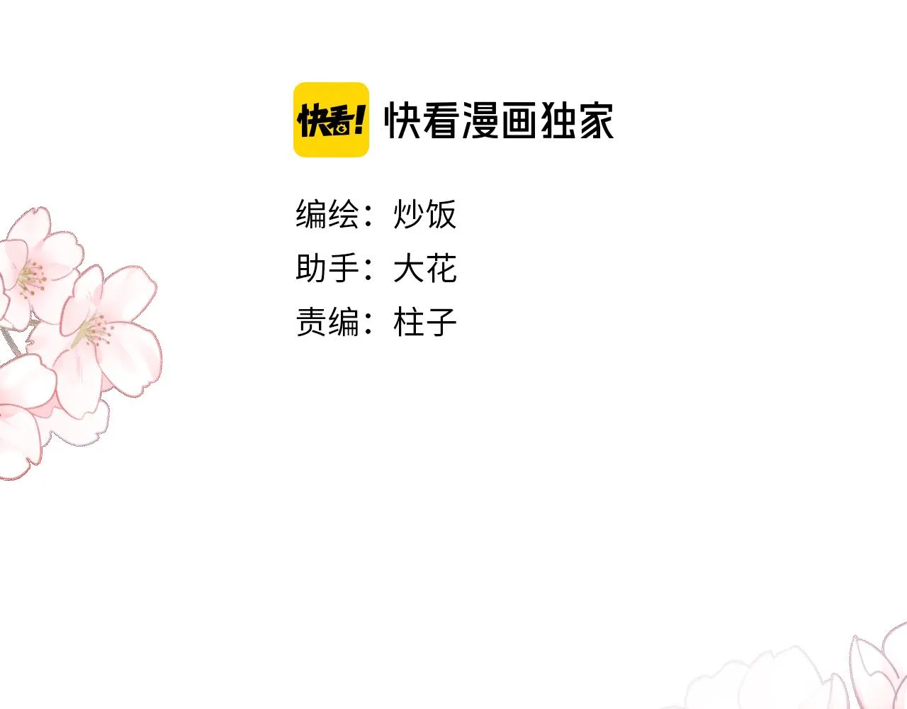 第18话 狐妖十分为难 第7页