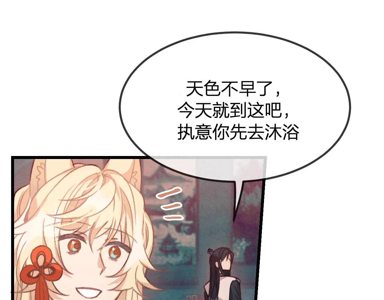 第18话 狐妖十分为难 第16页