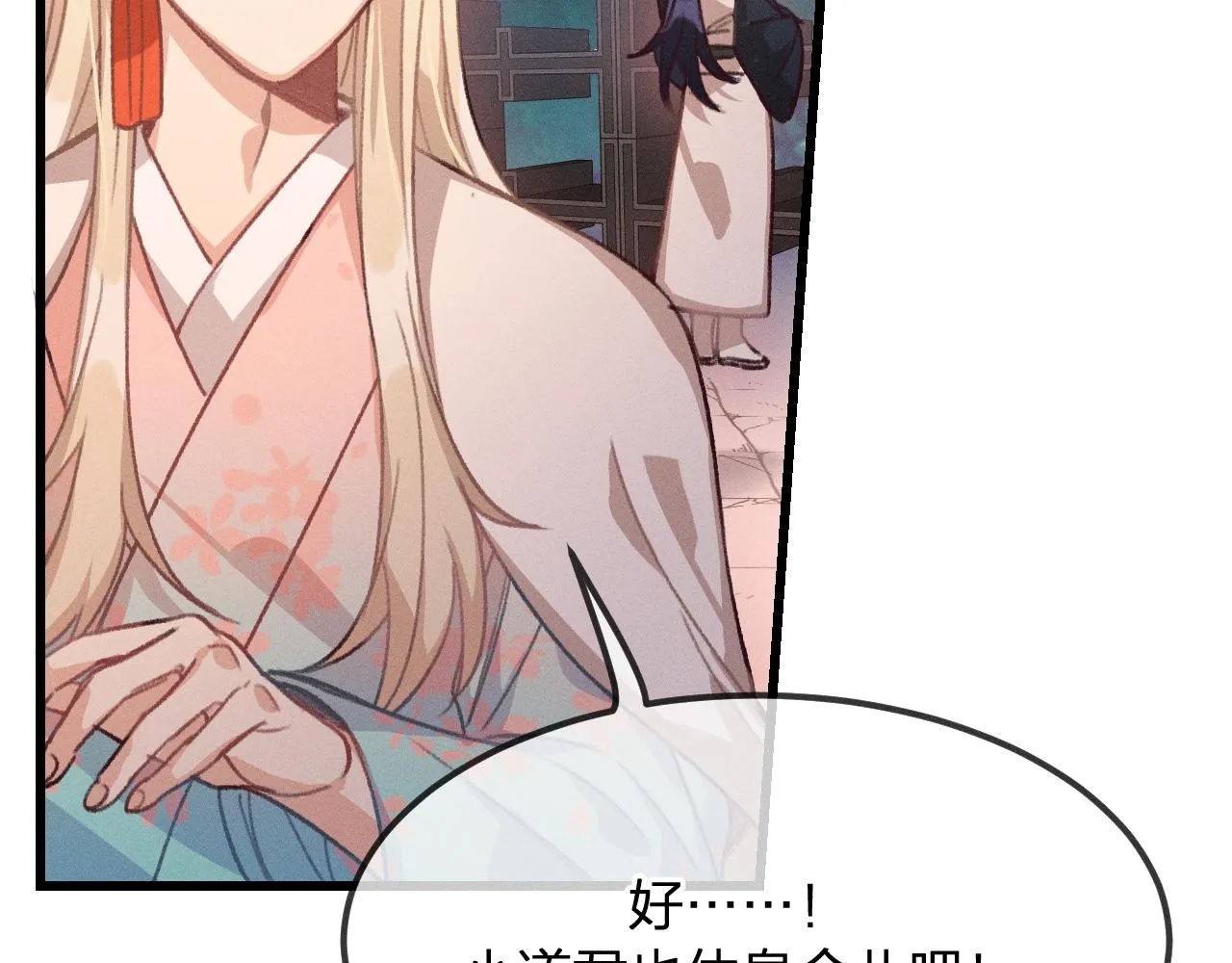 第18话 狐妖十分为难 第17页