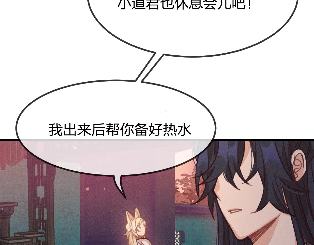 第18话 狐妖十分为难 第18页