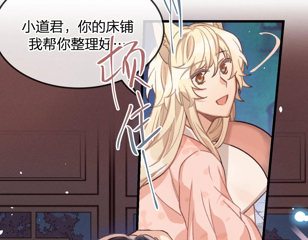 第18话 狐妖十分为难 第26页