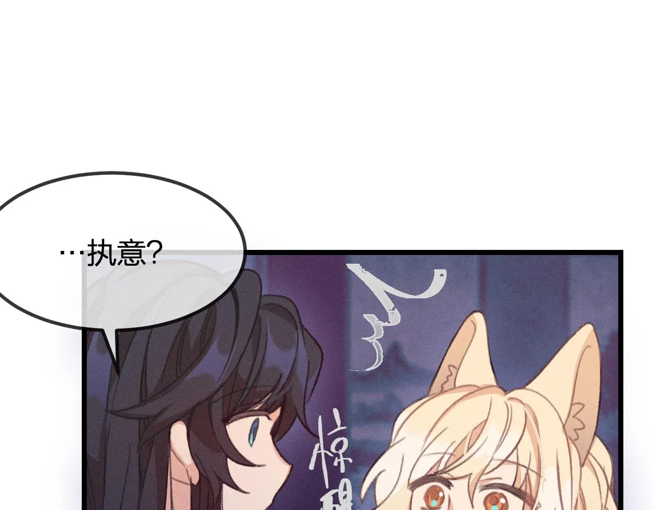 第18话 狐妖十分为难 第30页