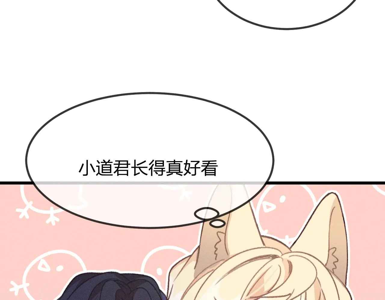 第18话 狐妖十分为难 第32页