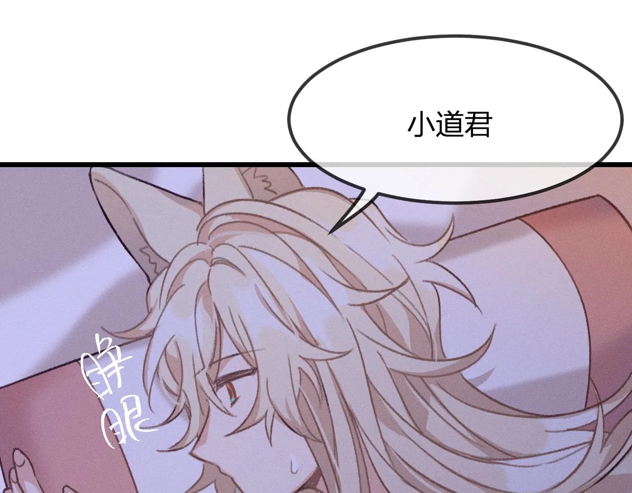 第18话 狐妖十分为难 第41页