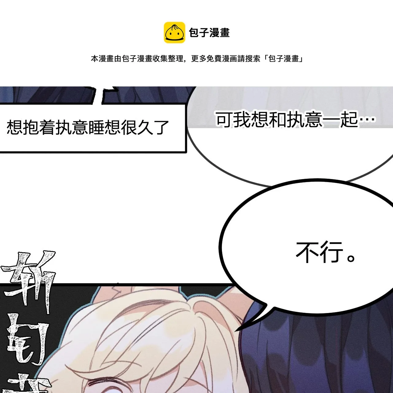 第18话 狐妖十分为难 第48页
