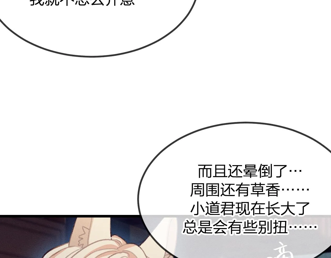 第18话 狐妖十分为难 第52页