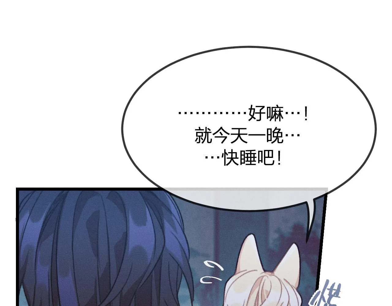 第18话 狐妖十分为难 第59页