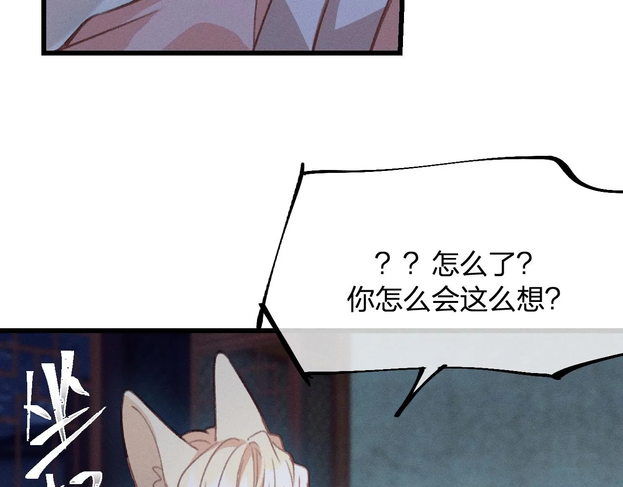 第18话 狐妖十分为难 第70页