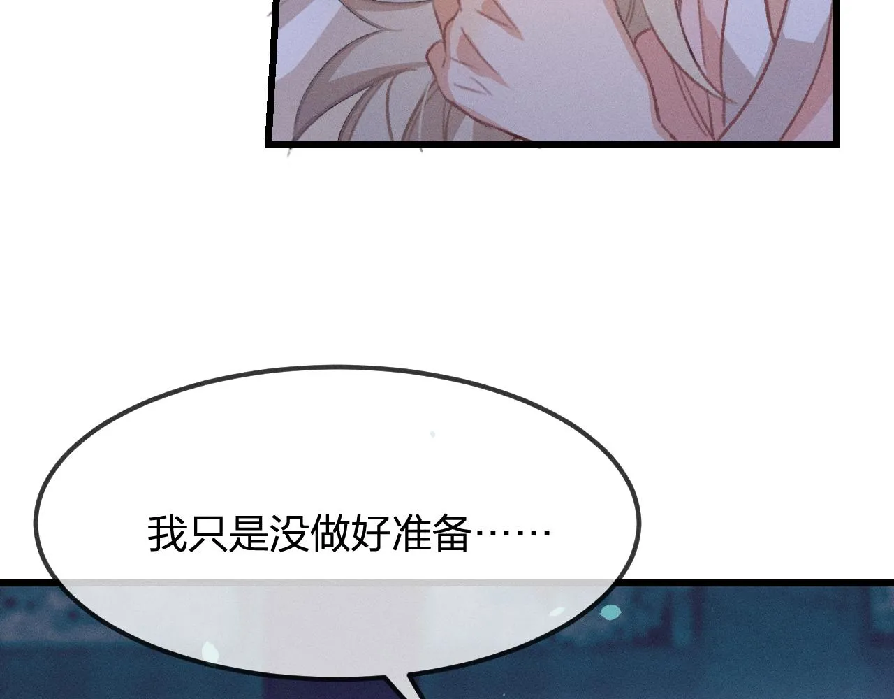 第18话 狐妖十分为难 第76页