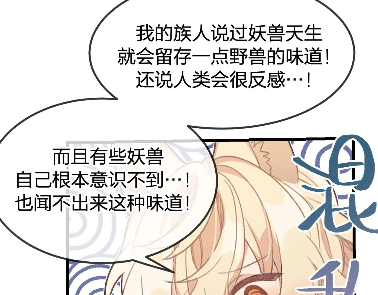 第18话 狐妖十分为难 第81页