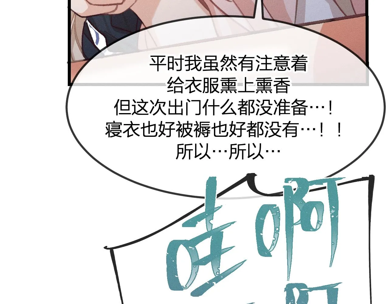 第18话 狐妖十分为难 第83页