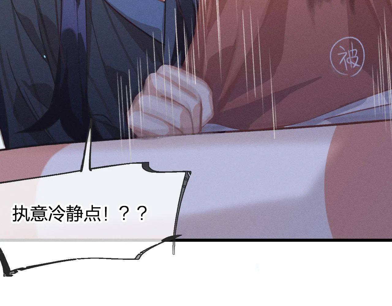 第18话 狐妖十分为难 第86页