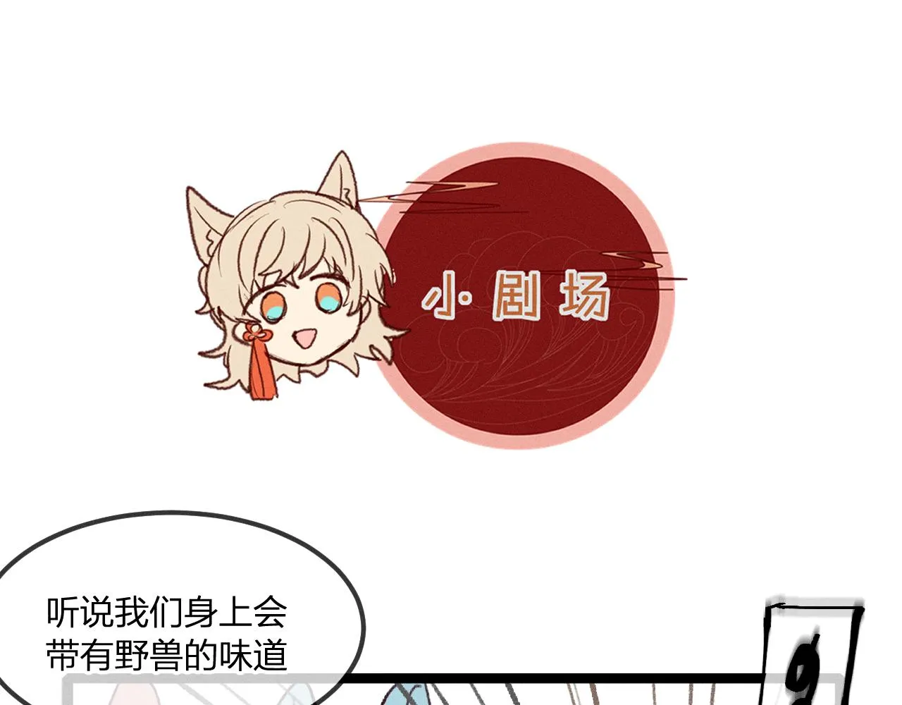 第18话 狐妖十分为难 第99页