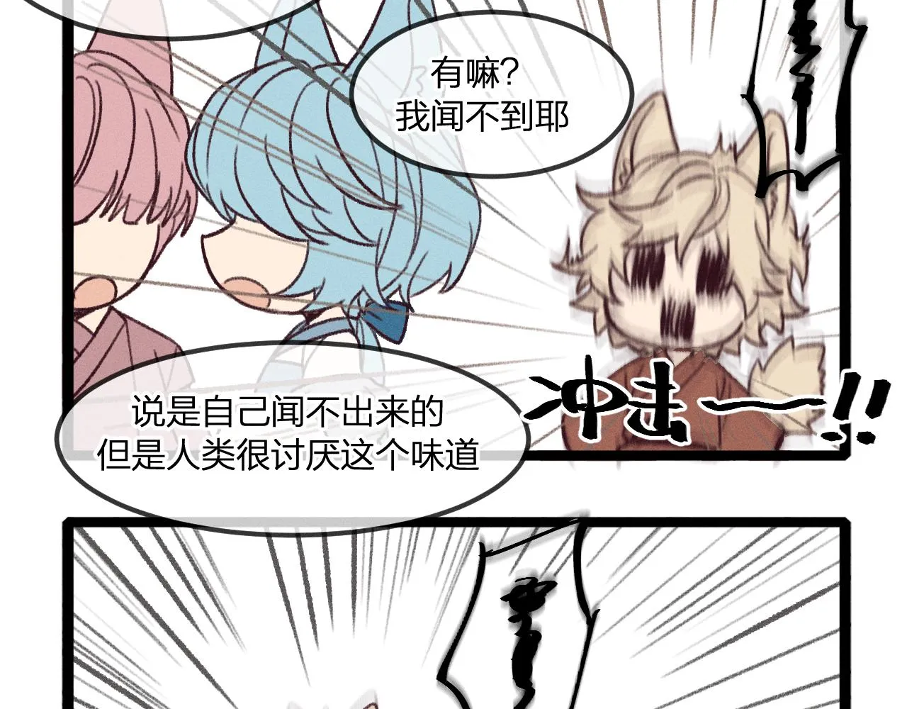 第18话 狐妖十分为难 第100页