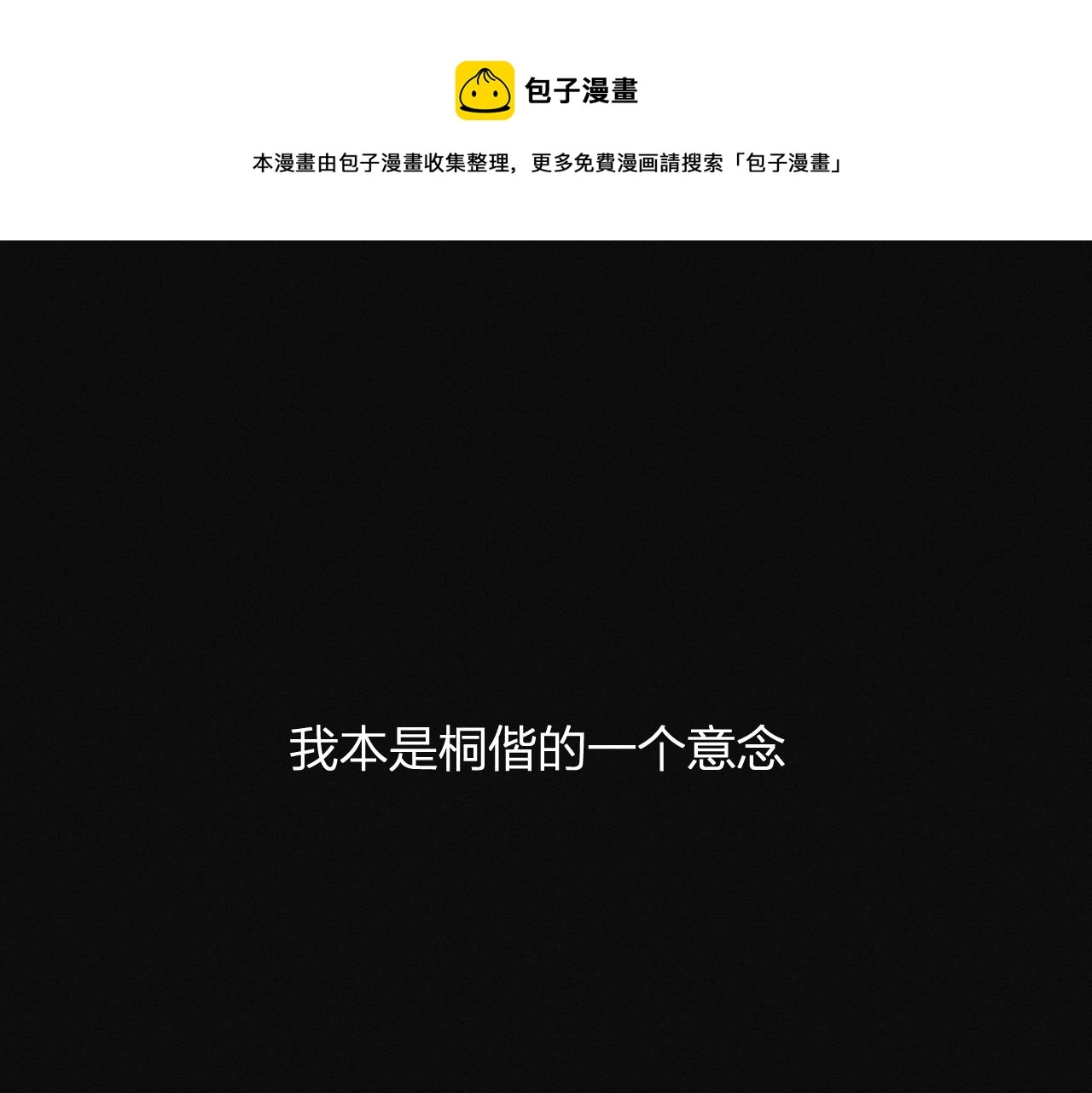 番外 ‘道士’很伤脑筋 第1页