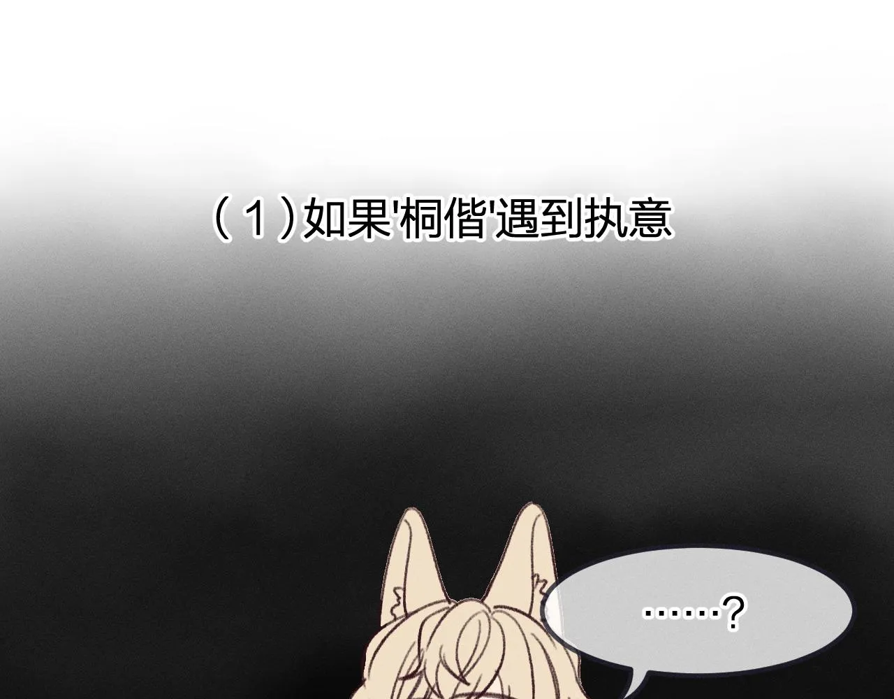 番外 ‘道士’很伤脑筋 第17页
