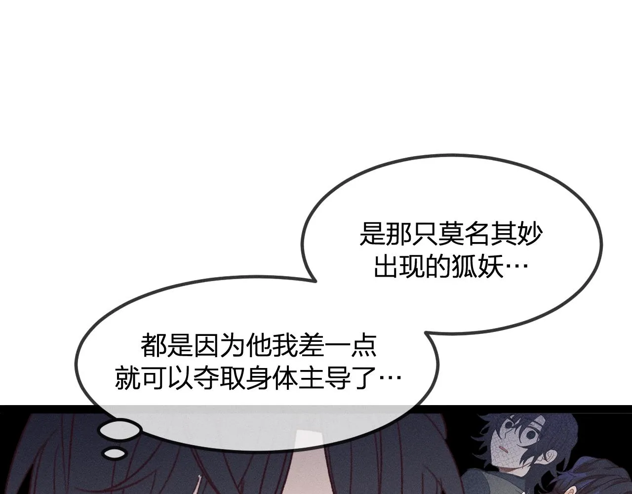 番外 ‘道士’很伤脑筋 第24页