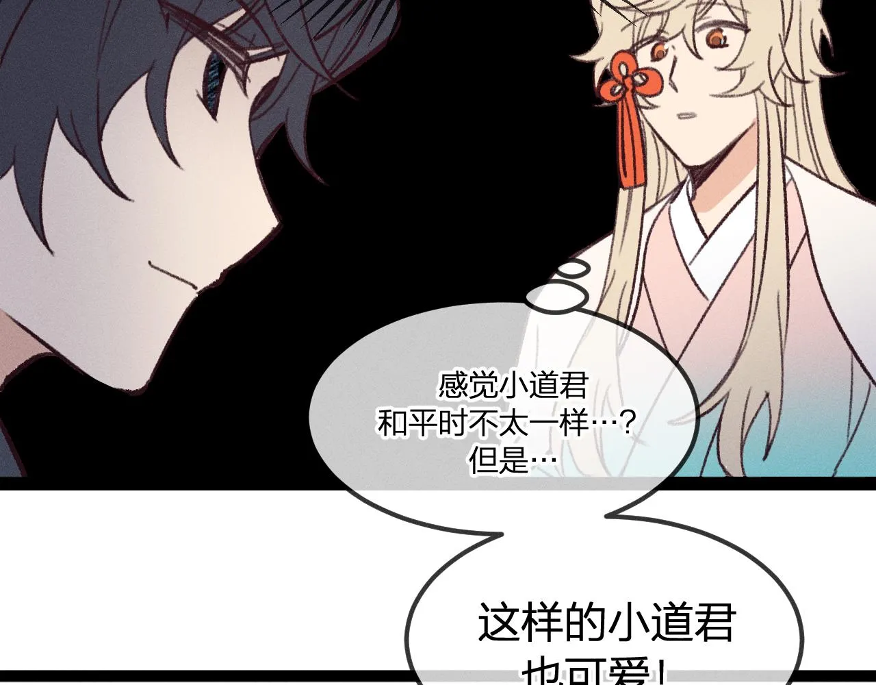 番外 ‘道士’很伤脑筋 第26页