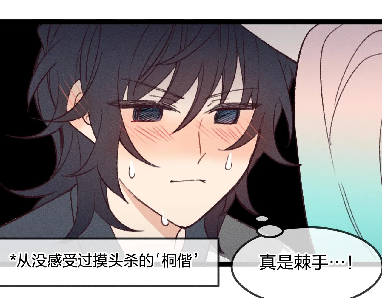 番外 ‘道士’很伤脑筋 第28页