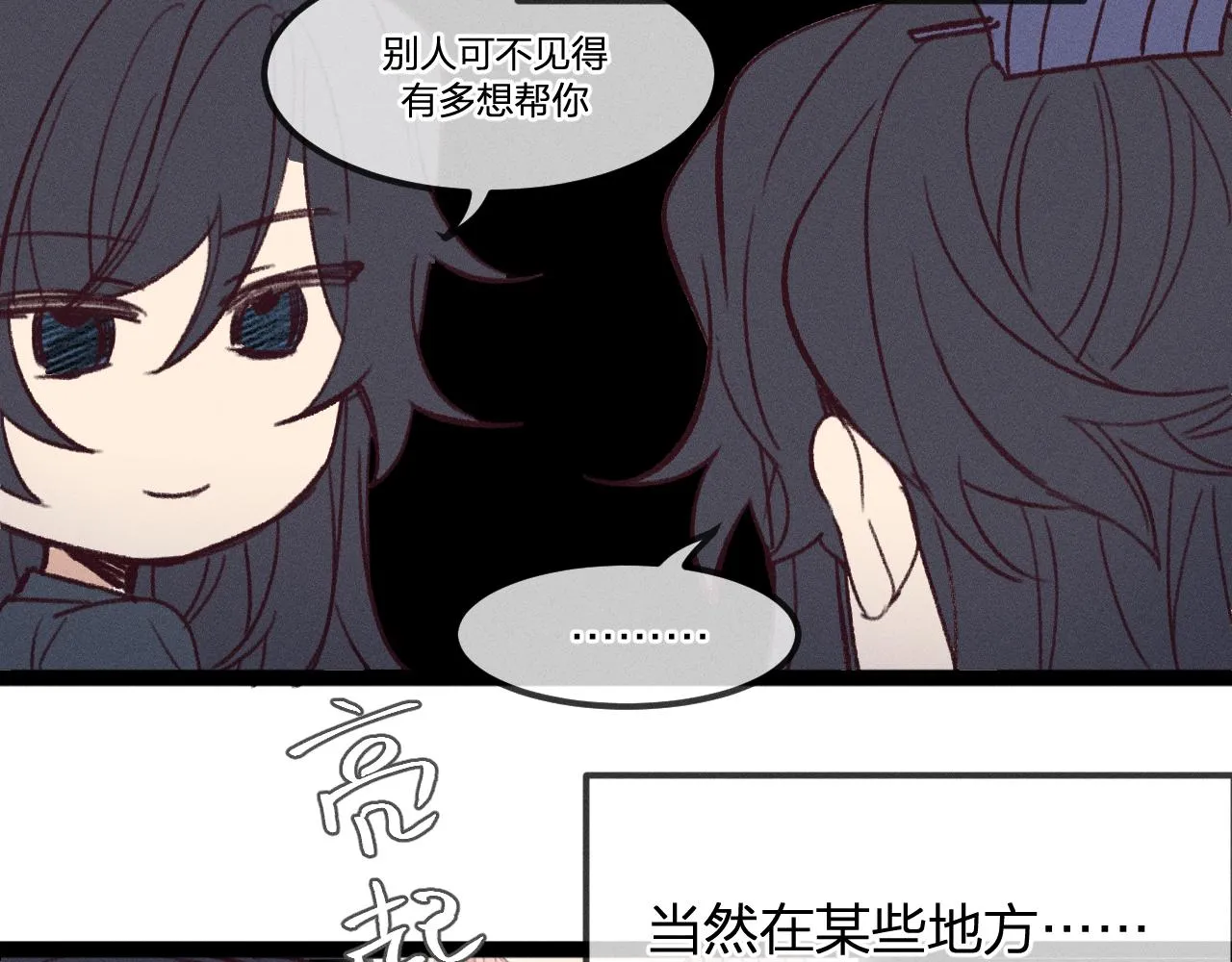 番外 ‘道士’很伤脑筋 第33页