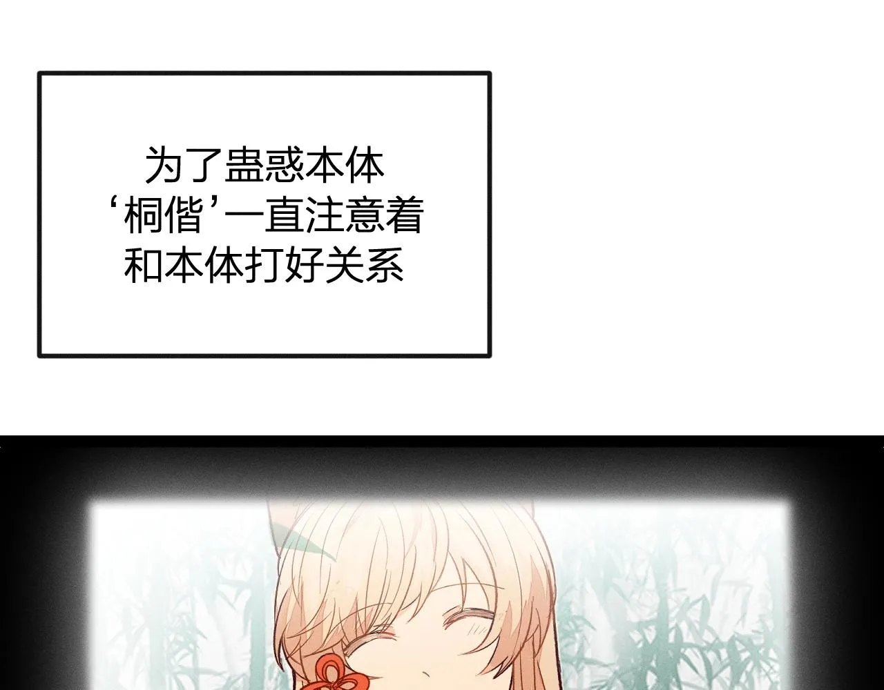 番外 ‘道士’很伤脑筋 第38页