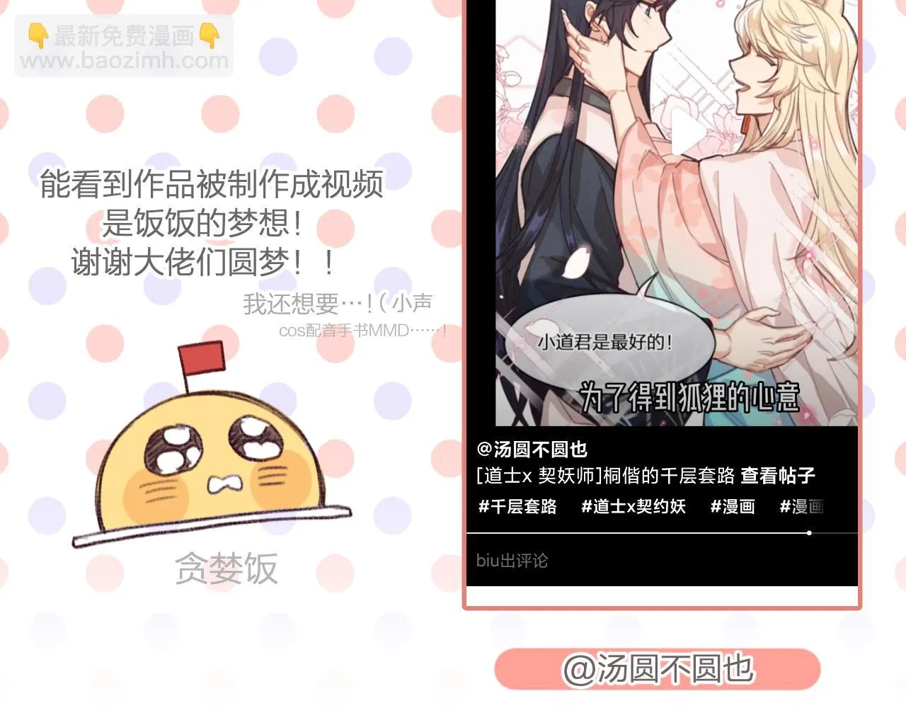 番外 ‘道士’很伤脑筋 第67页
