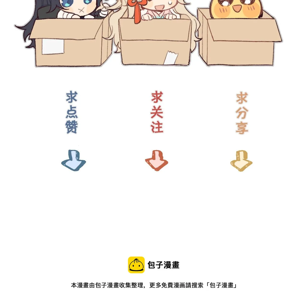 番外 ‘道士’很伤脑筋 第70页