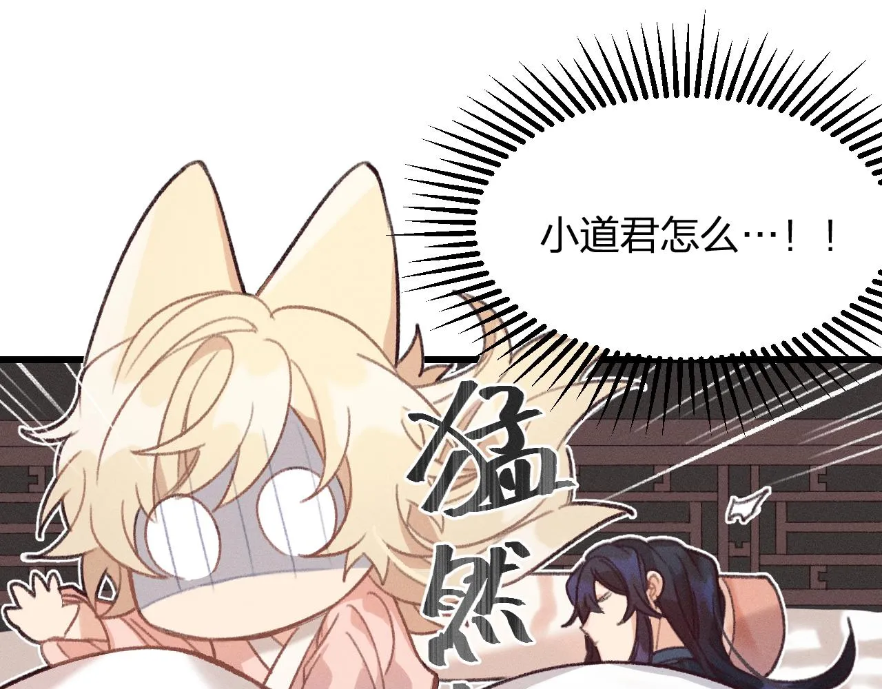 第19话 道士养狐日记 第16页