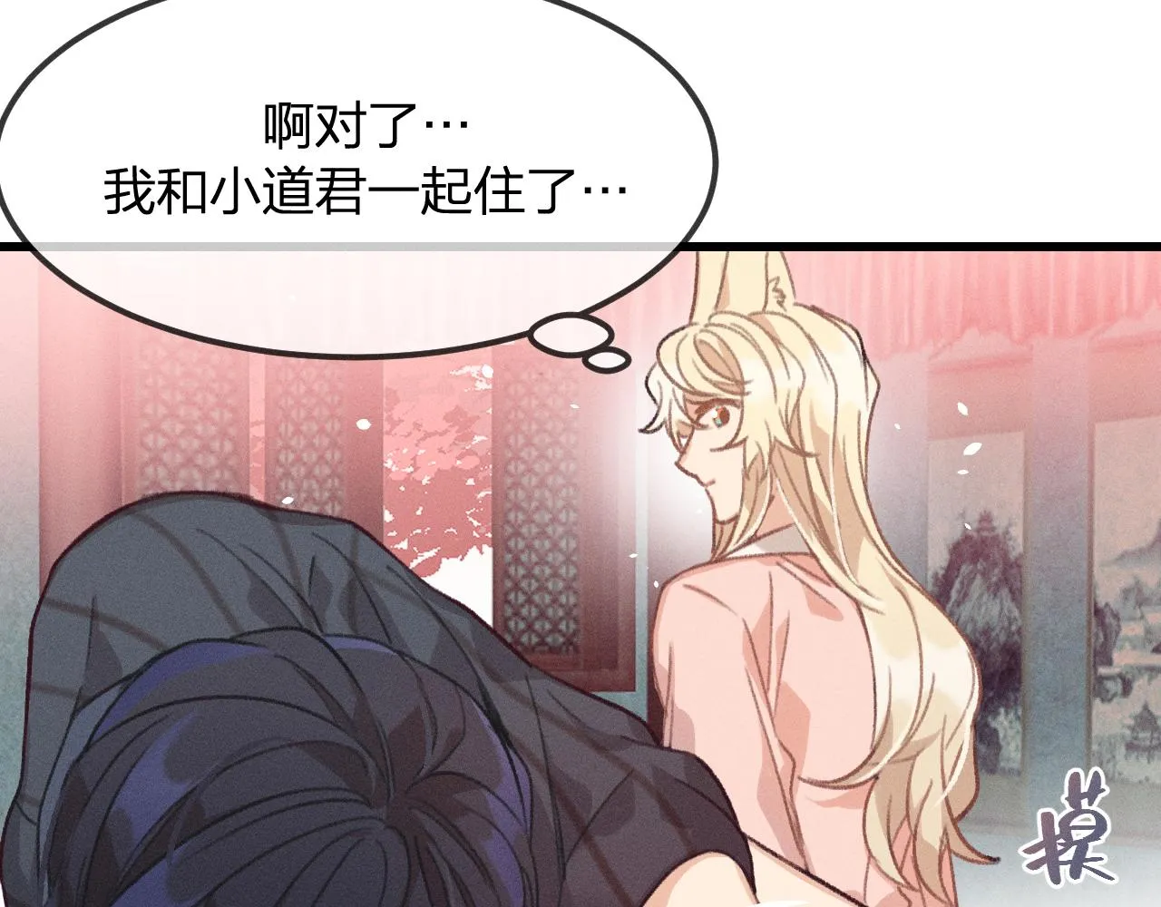 第19话 道士养狐日记 第18页