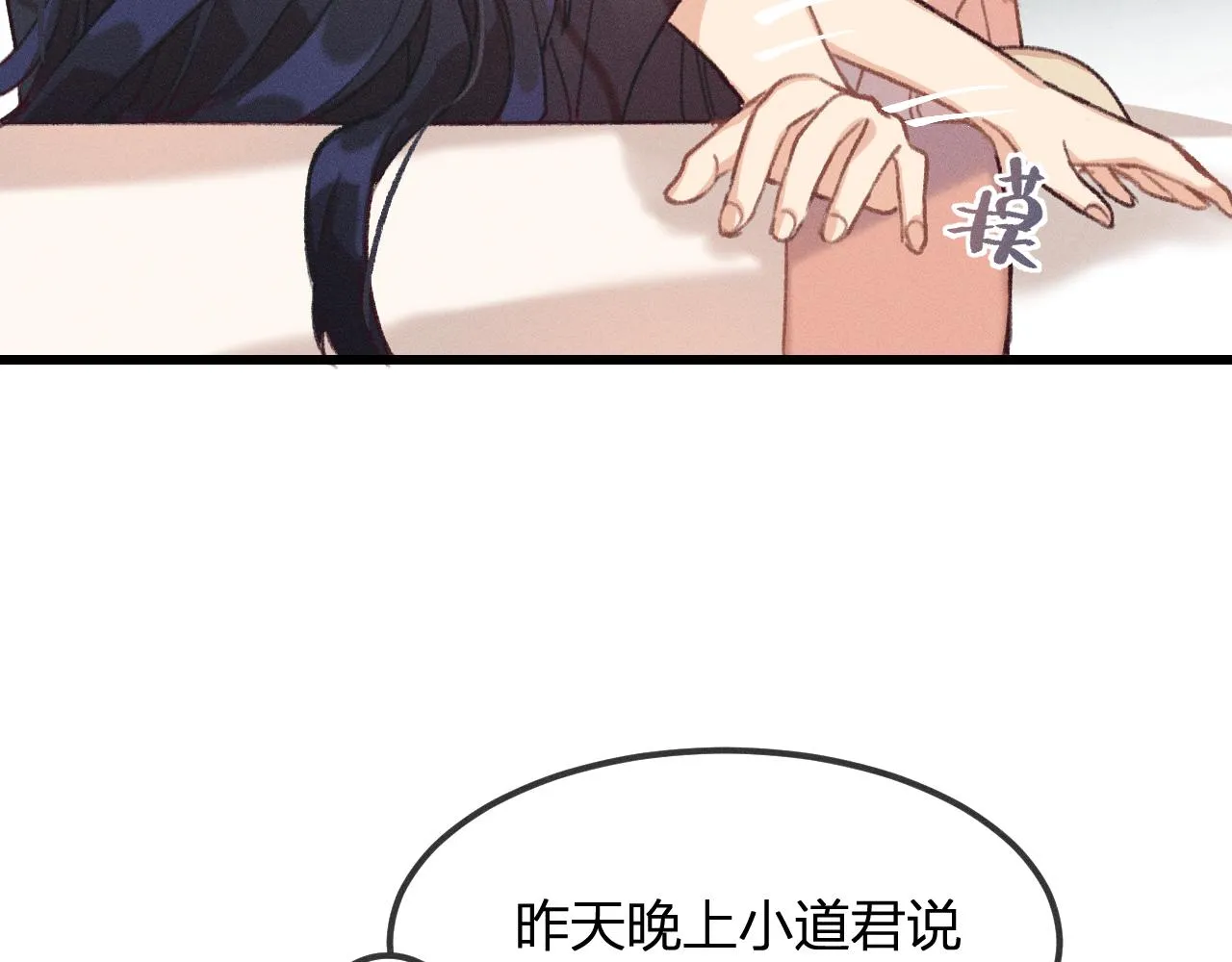 第19话 道士养狐日记 第19页