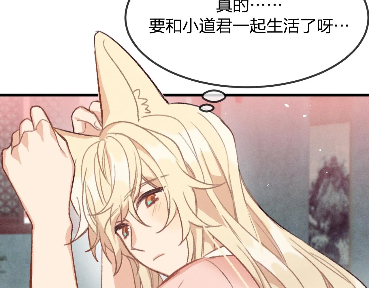 第19话 道士养狐日记 第25页