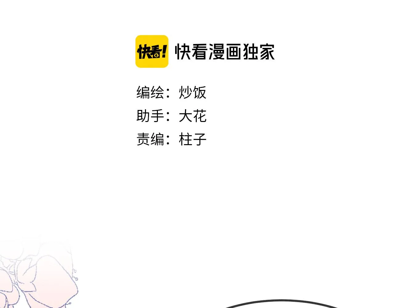第19话 道士养狐日记 第28页