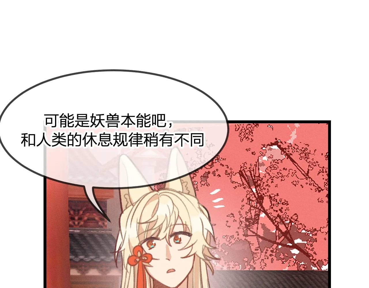 第19话 道士养狐日记 第31页