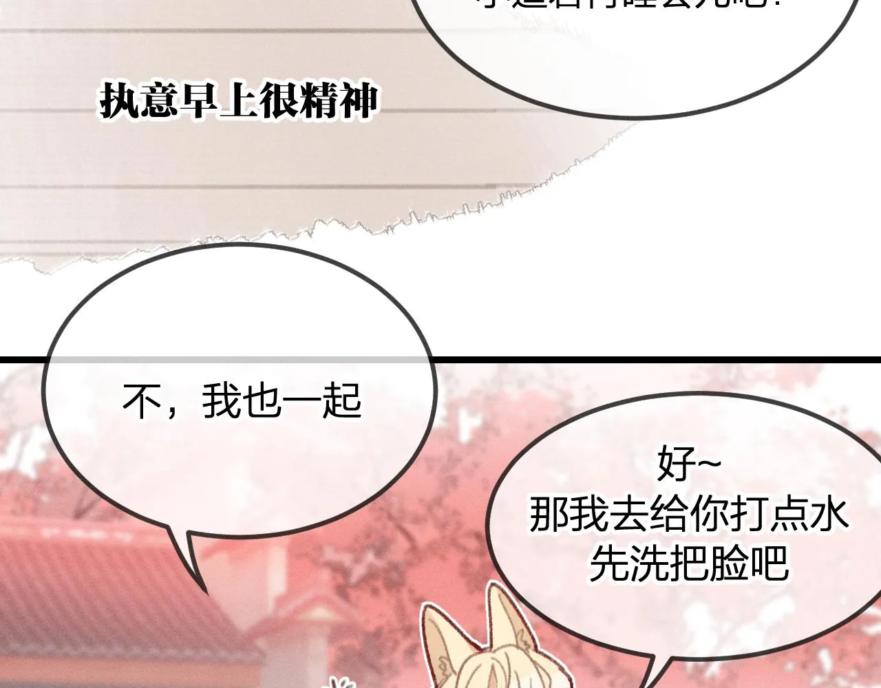 第19话 道士养狐日记 第33页