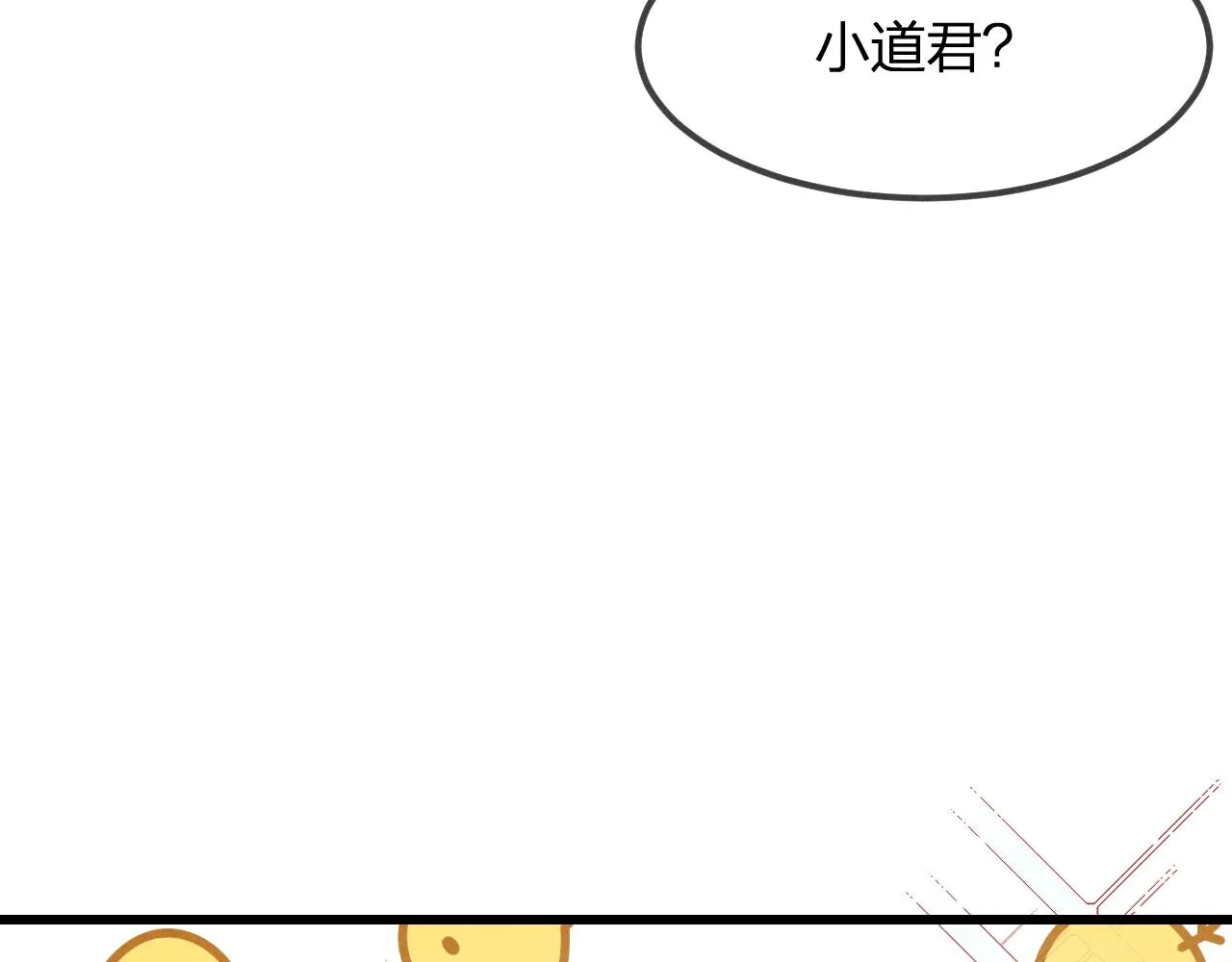 第19话 道士养狐日记 第41页