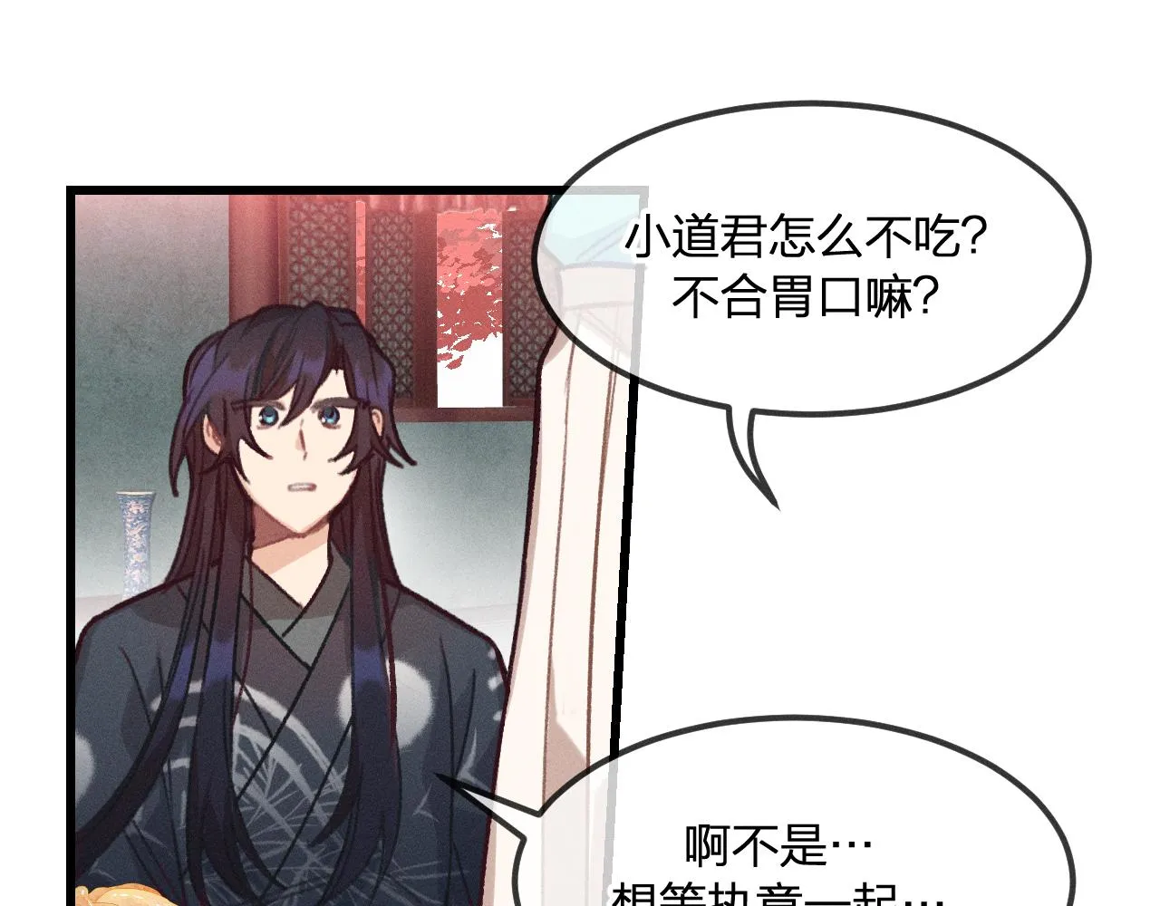 第19话 道士养狐日记 第46页