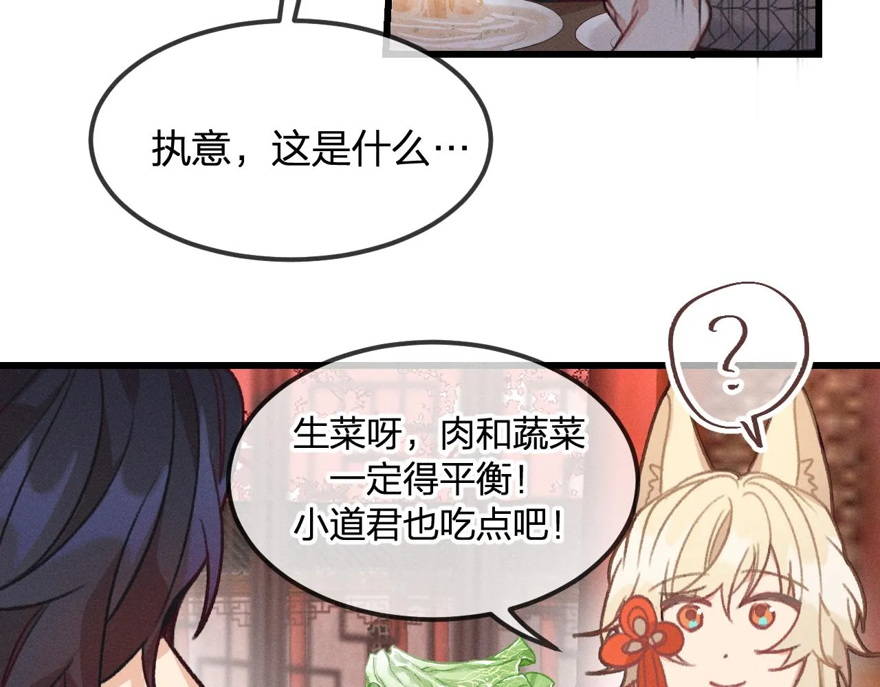 第19话 道士养狐日记 第48页