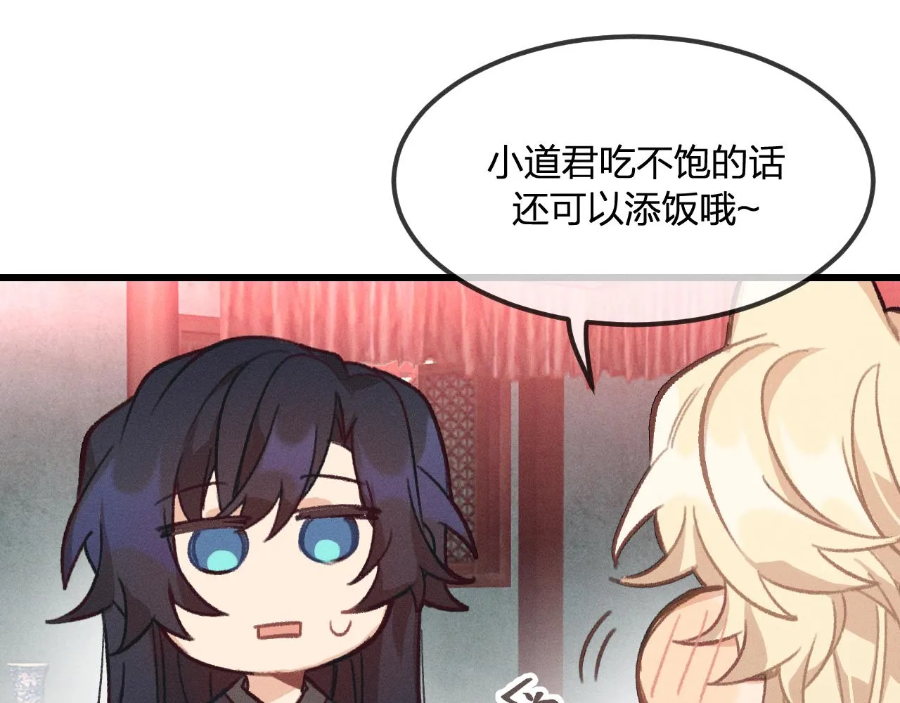 第19话 道士养狐日记 第50页