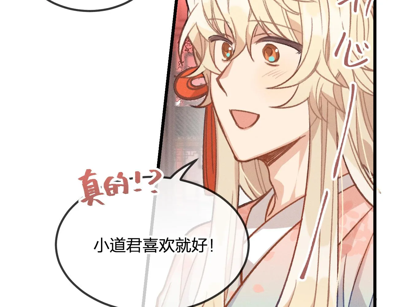 第19话 道士养狐日记 第54页