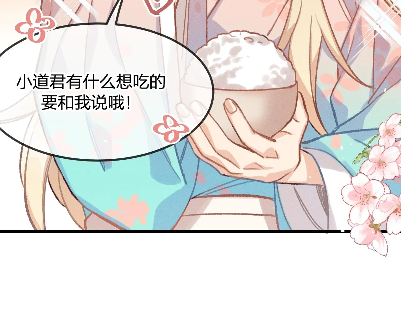 第19话 道士养狐日记 第62页