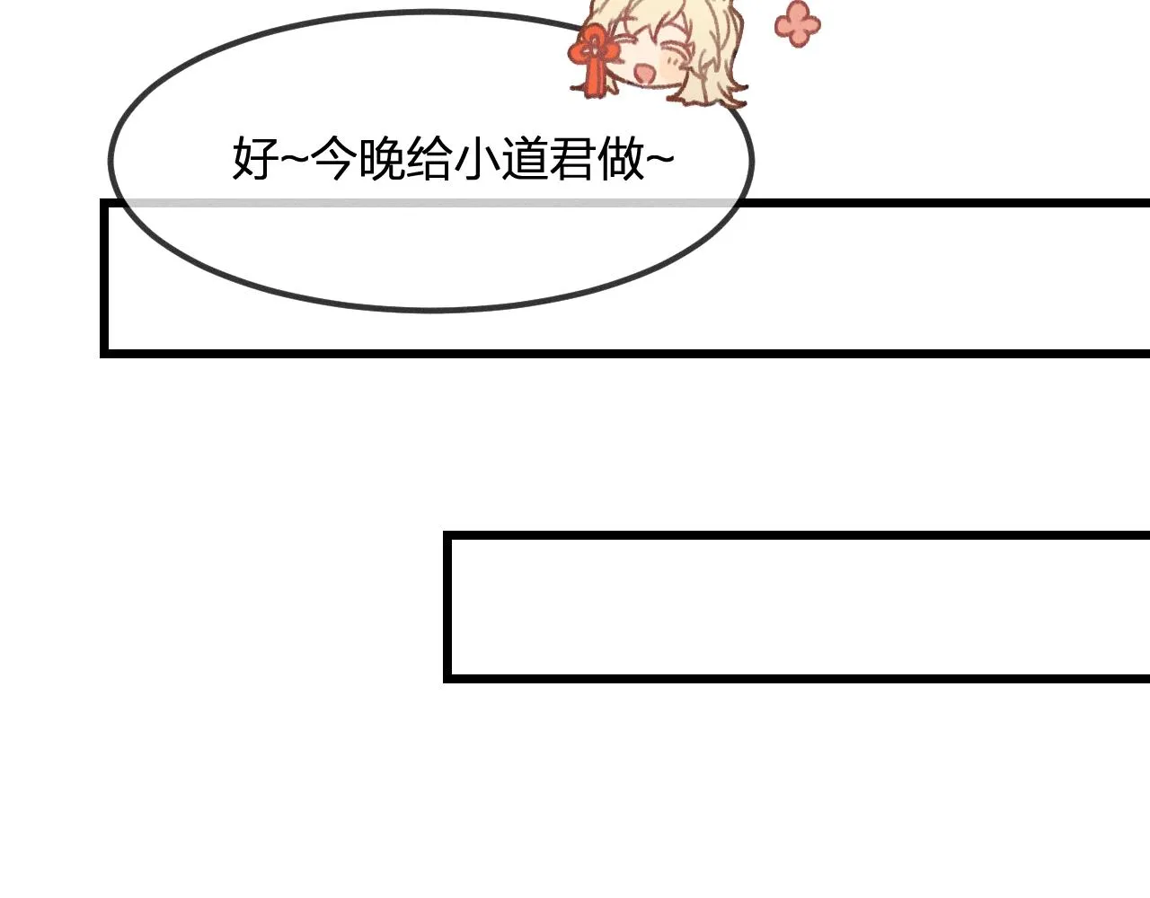 第19话 道士养狐日记 第67页