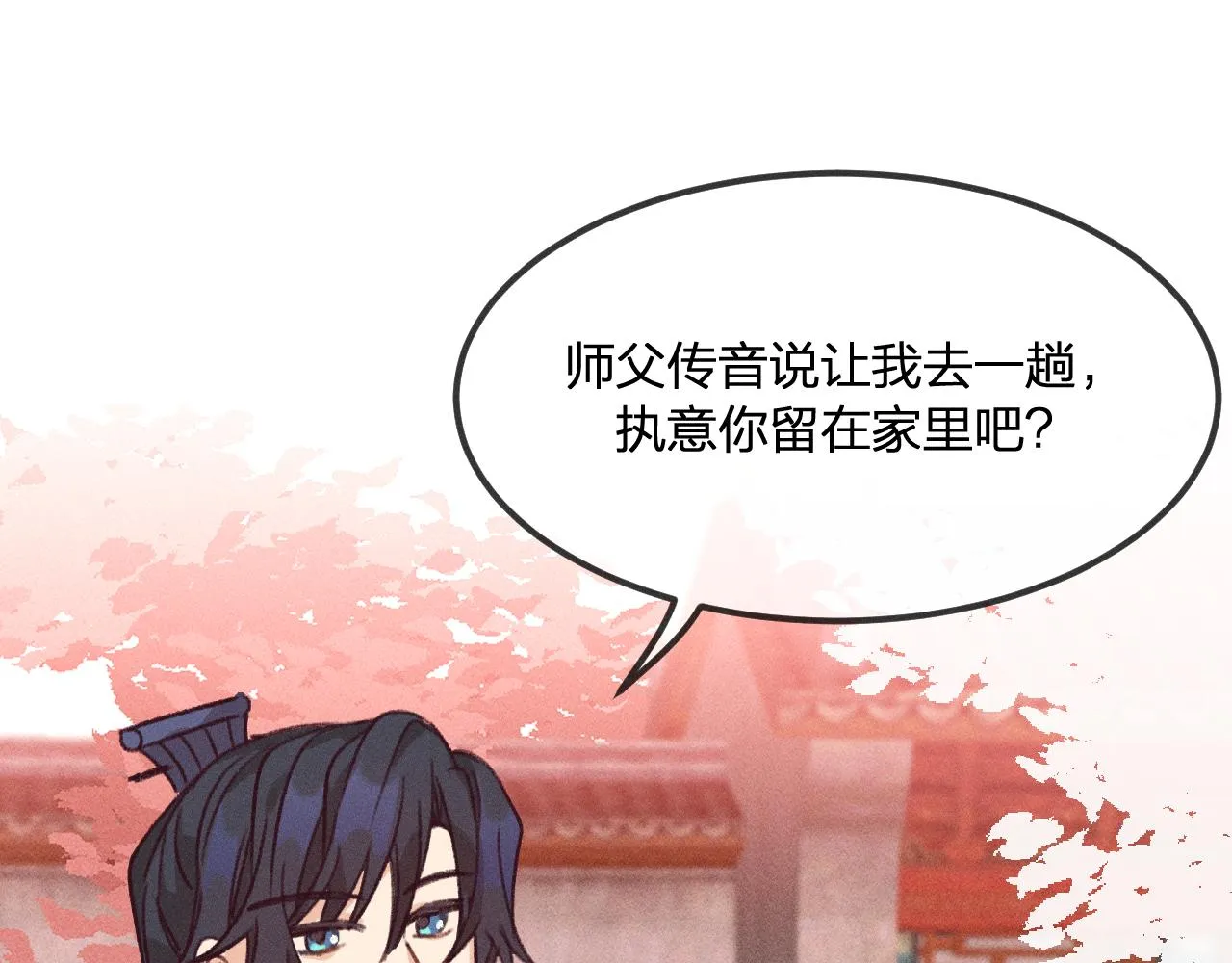第19话 道士养狐日记 第68页
