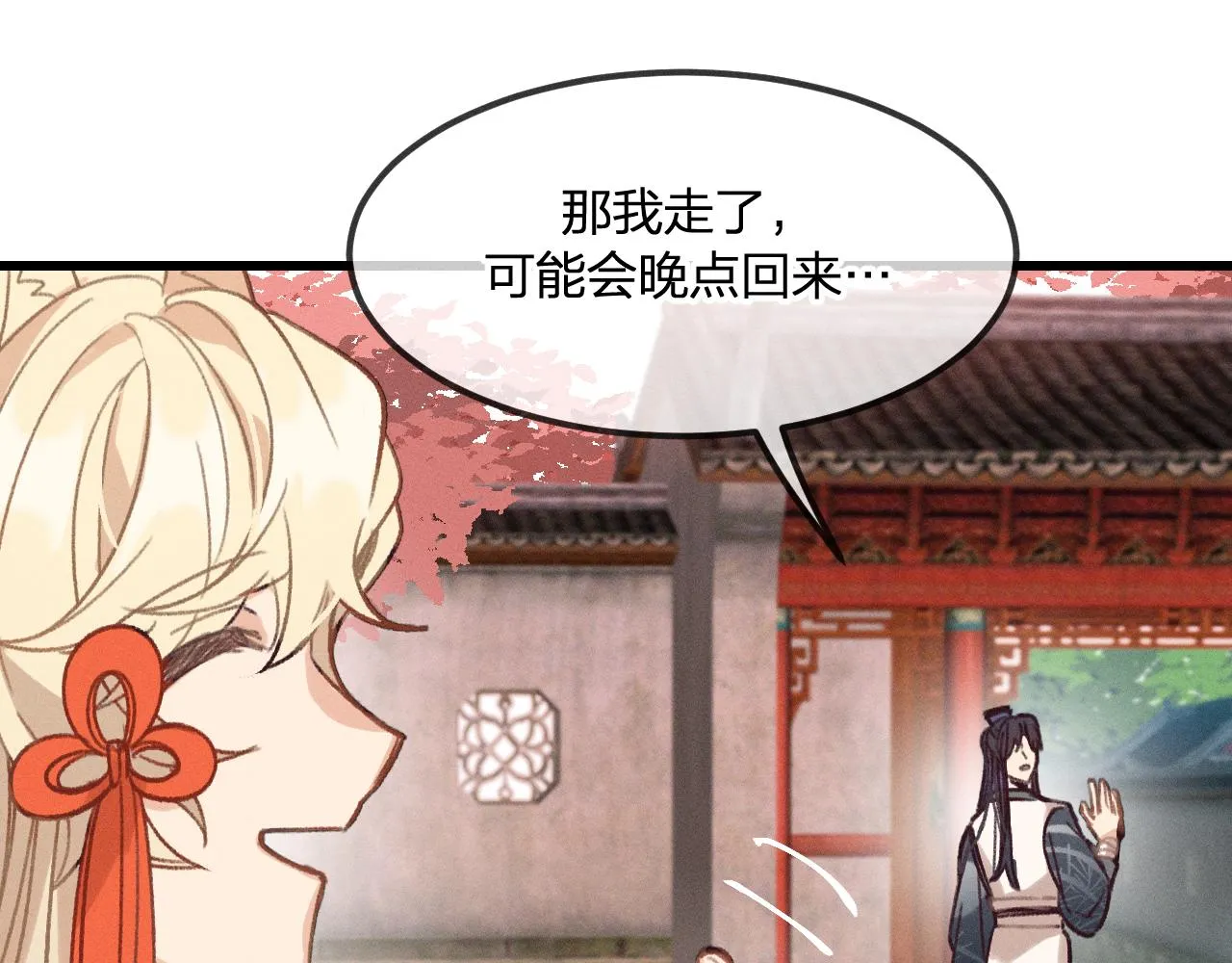 第19话 道士养狐日记 第71页