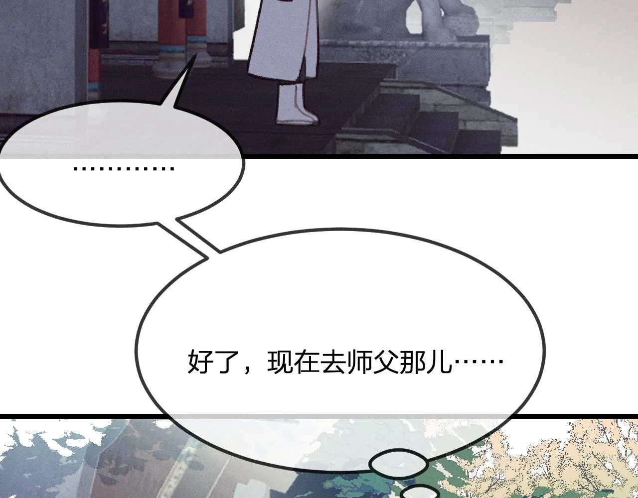 第19话 道士养狐日记 第76页